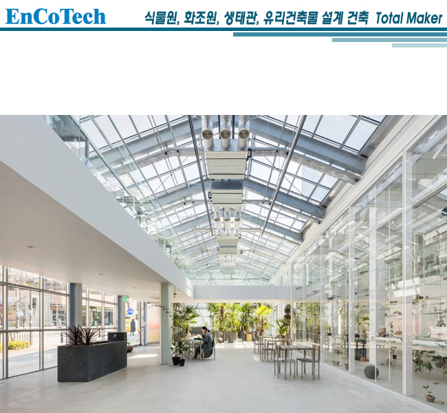 강남 식물관 PH07